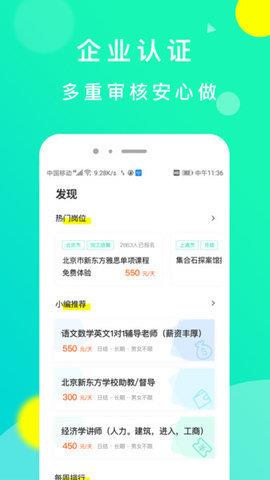 豆芽招聘  v2.3图2