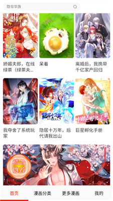 默默漫画台app  v17.0图1