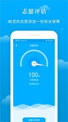 蝶变志愿高考志愿填报助手  v3.1.7图1