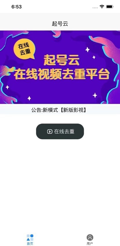 起号云app下载安装  v1.0.0图3