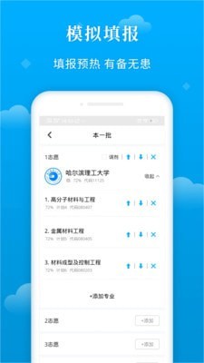 蝶变志愿高考志愿填报助手  v3.1.7图2