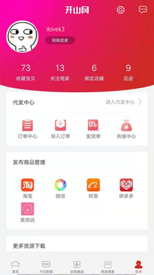 开山网app官网下载安装手机版最新版  v2.2.5图2