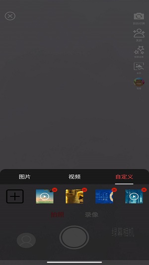 手机绿幕相机下载安装苹果  v1.1.0.5图3