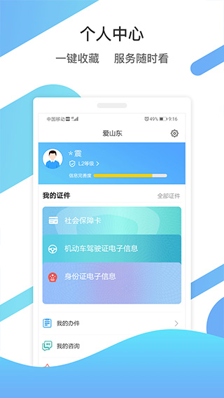 爱山东养老保险待遇领取资格认证结果查询  v3.0.8图1