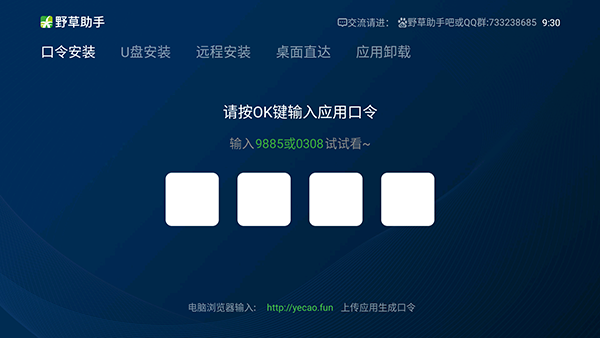 野草助手官方软件下载安装  v1.0.2图4