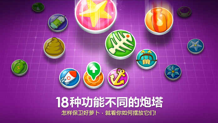 保卫萝卜破解版无限金币钻石版  v1.5.6图3