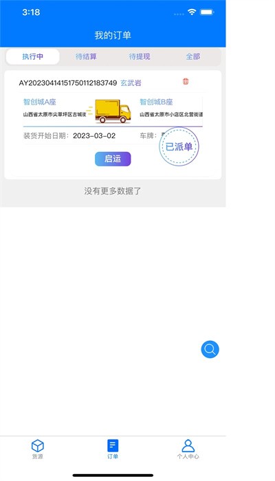 云启56运输司机端