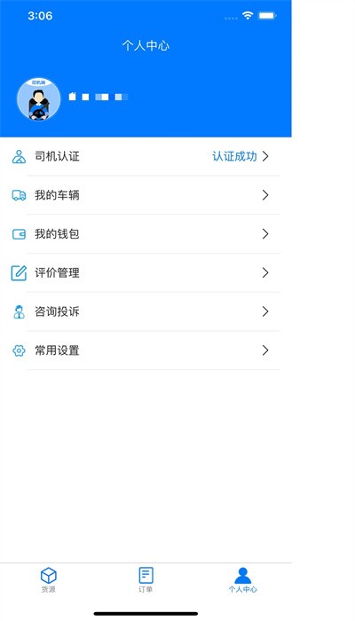 云启56运输司机端  v1.0.1图2