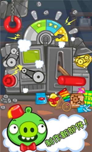 捣蛋猪破解版无限金币无限零件  v2.3.5图1