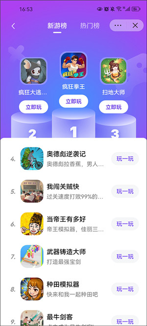 抖音小游戏中心  v6.3.0.19109图2