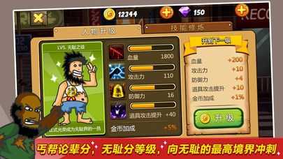 无敌流浪汉内购破解版  v3.24图1