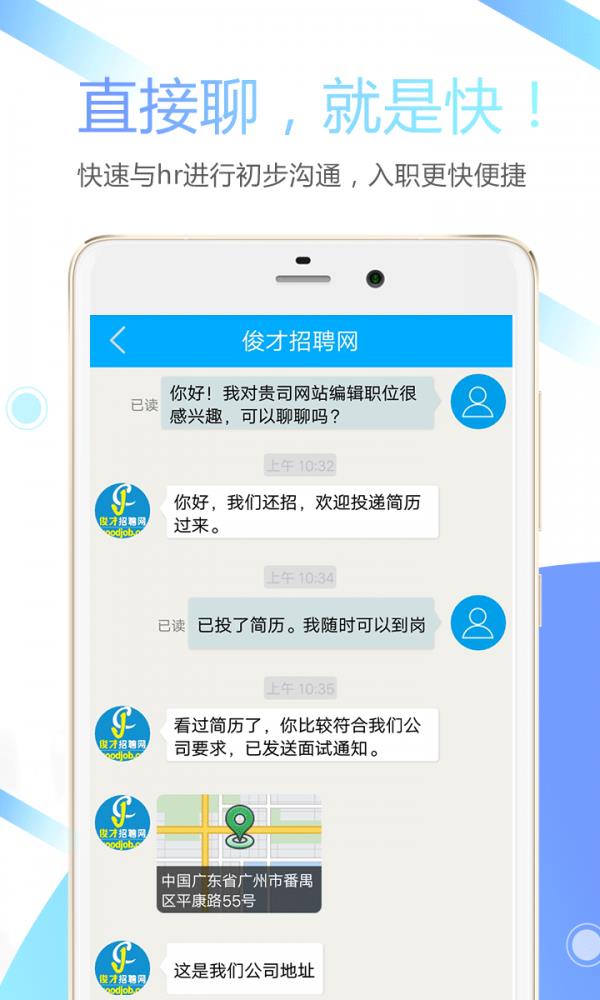 俊才网求职端  v8.6.5图3