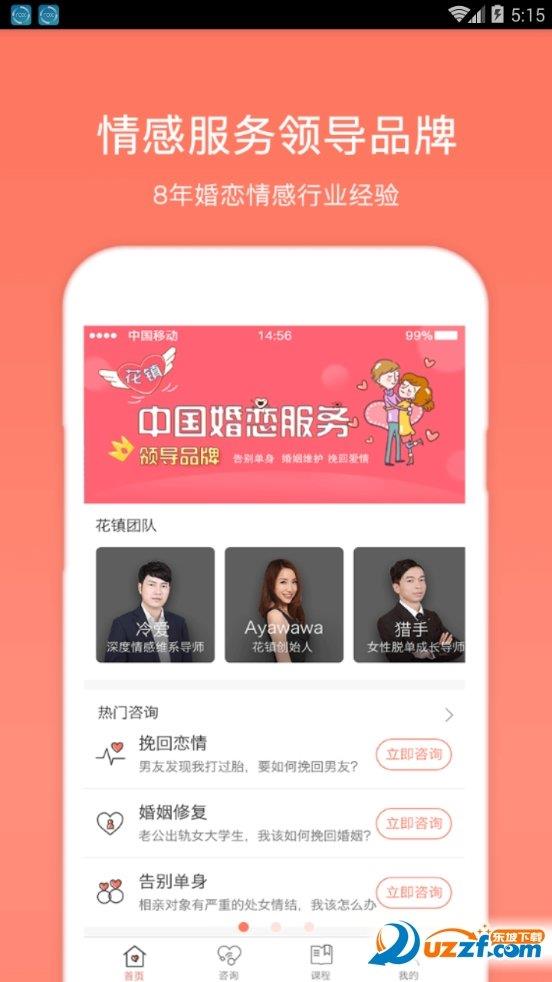 情感花镇  v1.0.0图1
