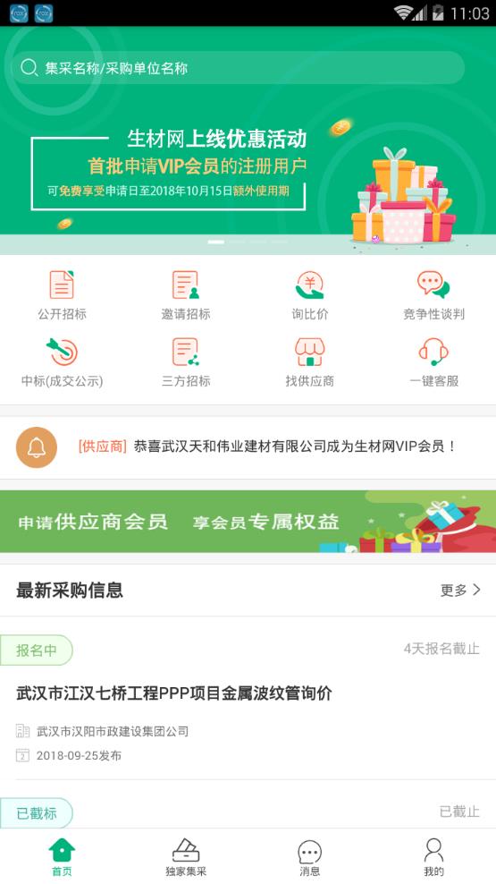 生材网  v3.0.13图3