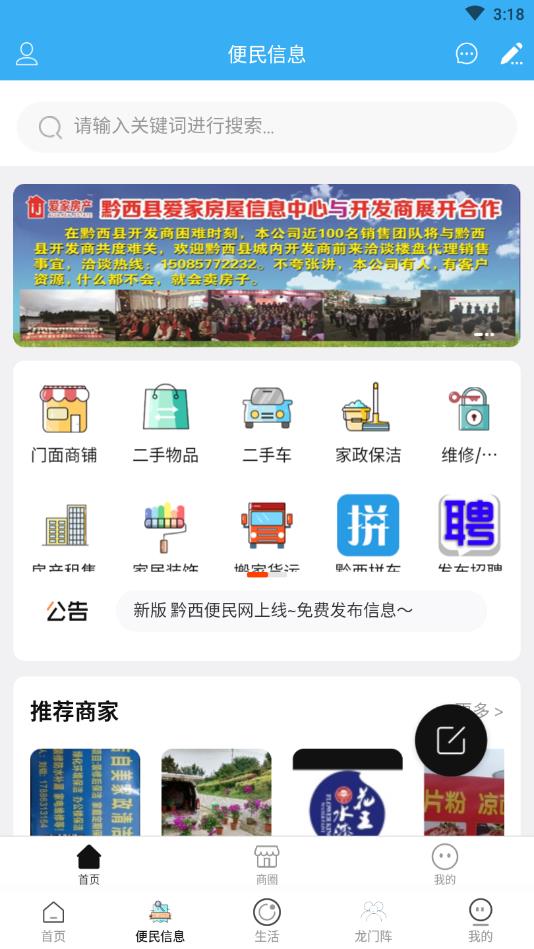 黔西便民网(信息发布平台)  v1.0.0图2