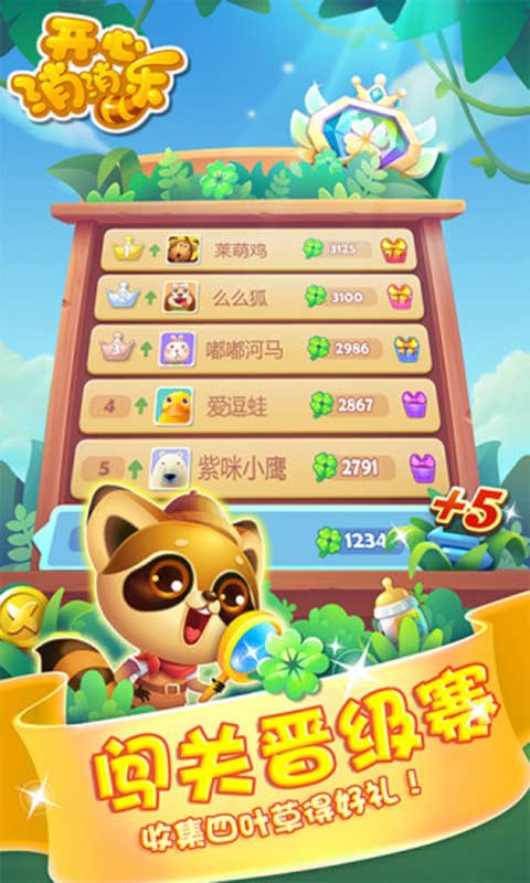 开心消消乐最新版本下载  v1.72图3