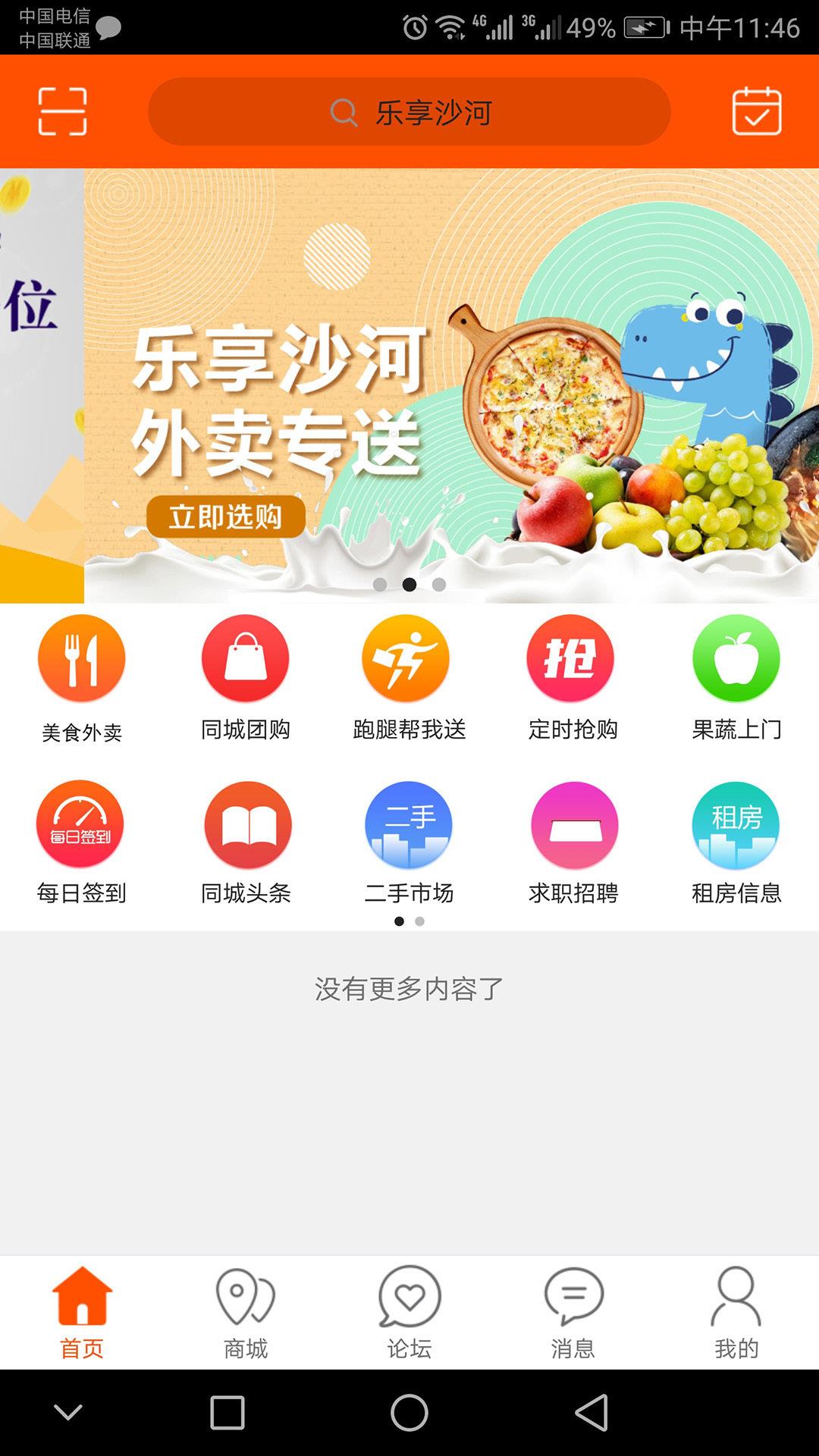 乐享沙河  v5.4.0图2