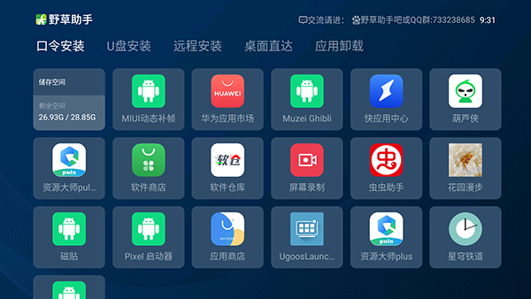 野草助手安装口令大全最新版  v1.0.2图1