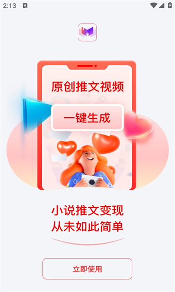 小说推文助手破解版免费  vv1.9.5图3