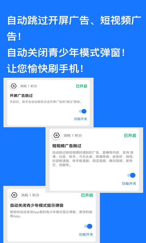 快速跳过广告神器的软件下载苹果版