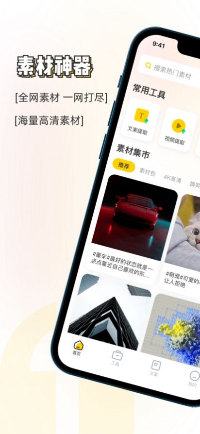 素材神器最新版下载苹果版安装  v1.1图3