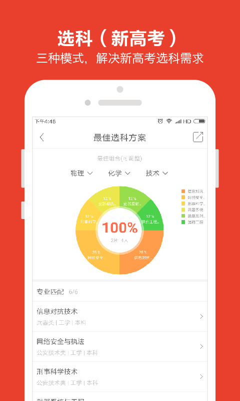 优志愿官方网  v7.0.0图2