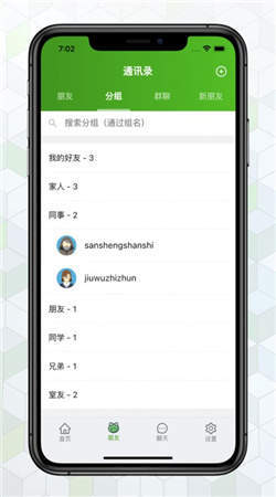 绿蛙密信软件手机版下载安装官网最新  v1.2.3图3