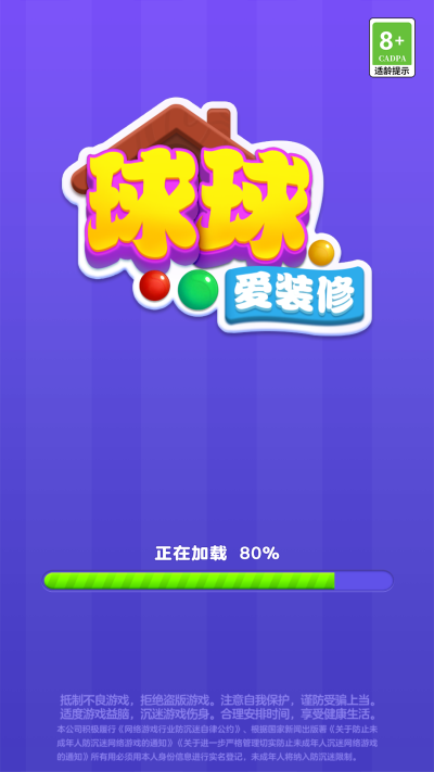 球球爱装修最新版  v1.0.0.0图2