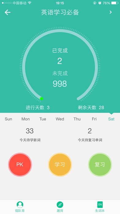 省心英语下载安装  v3.7.7图2