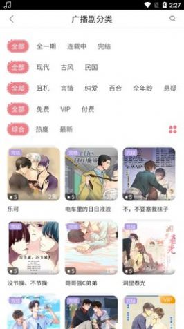 乐可广播剧软件免费听app  v1.0图1