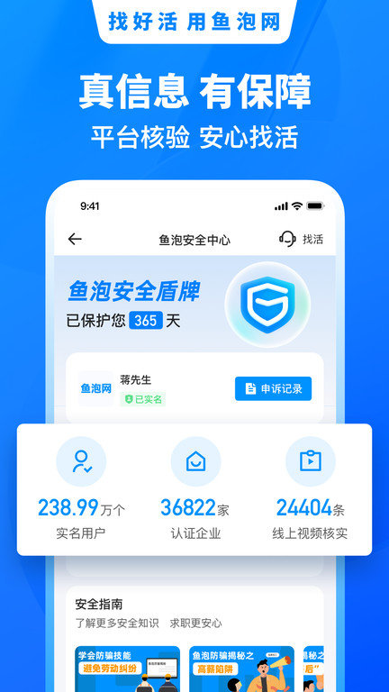 鱼泡网找工作2023  v6.0.2图1