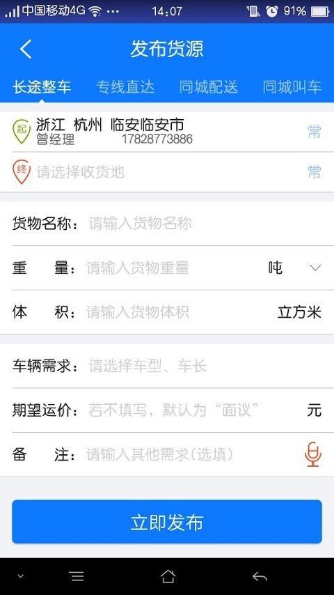 物通网配货经纪人  v3.3.6图2