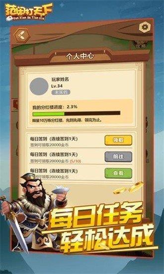 范闲打天下红包版  v1.0图2