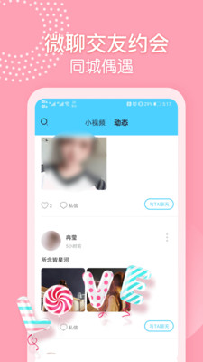 微聊交友约会免费版下载安卓手机安装  v1.0.1图1