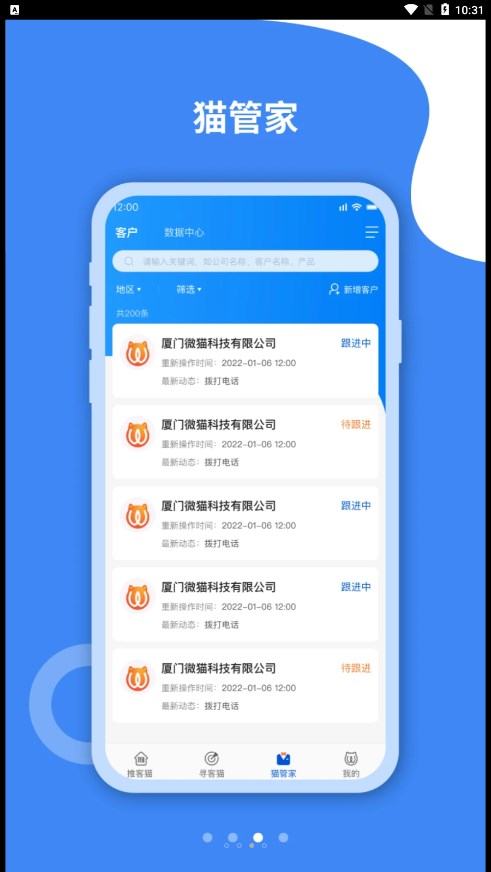 微猫  v5.0图2