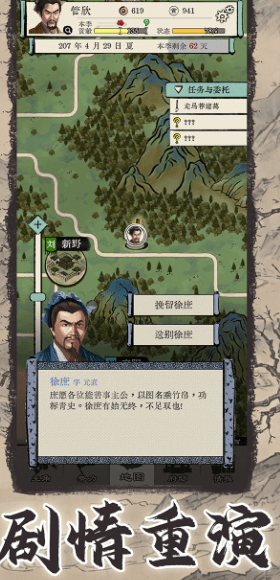 三国人生模拟1.0.7破解版  v1.0.0图1