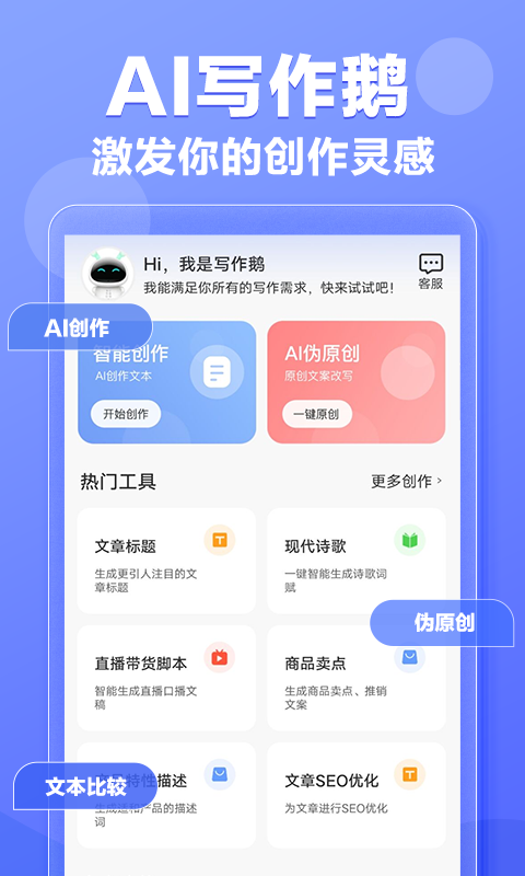 写作鹅app免费版下载  v1.0.1图3
