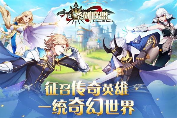 千年风华圣剑联盟手机版下载  v1.2.0图3