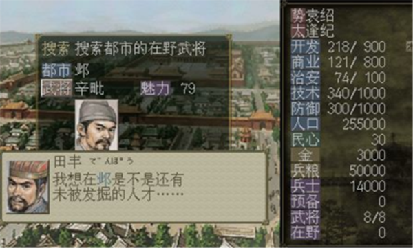 三国志7威力加强版安卓版中文版  v1.0图2