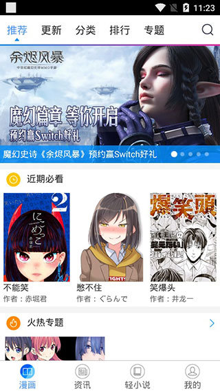 国漫吧漫画免费版下载安卓版苹果版手机  v5.5.2图3