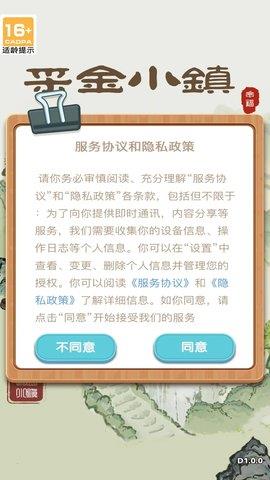 采金小镇  v1.03图1