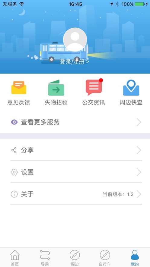 聊城公交车水城通e行  v1.0.6图1