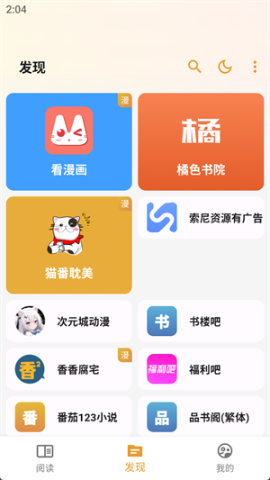 猫番阅读书源版2024  v1.0.11图1