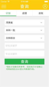 阳光高考网官方网2021招生简  v3.0.6图1