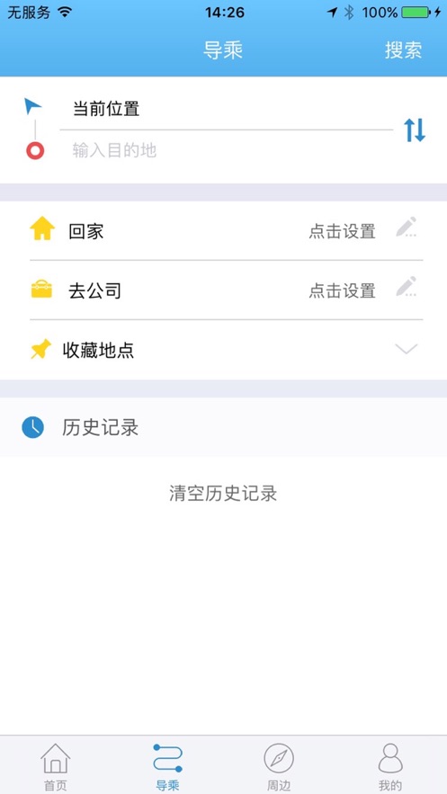 聊城公交网水城通e行  v1.0.6图2