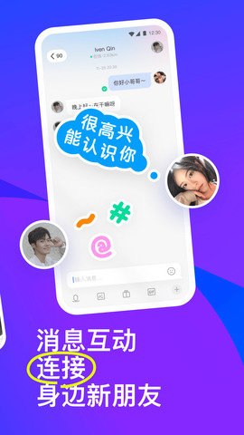 佰佰聊天交友免费下载安装手机版  v9.5图1