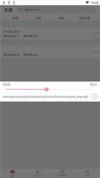 特效变音大师  v2.2.00图1