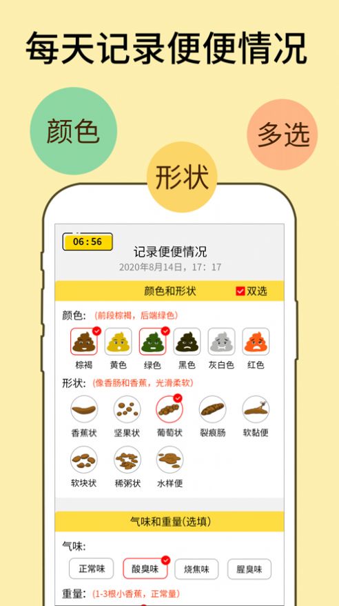 便便  v1.1.0图3