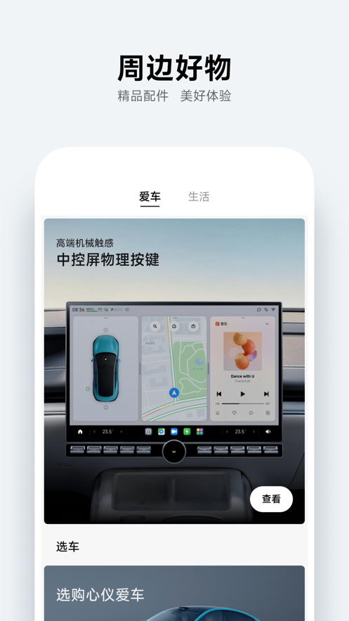 小米汽车app下载  v2.0.1图3