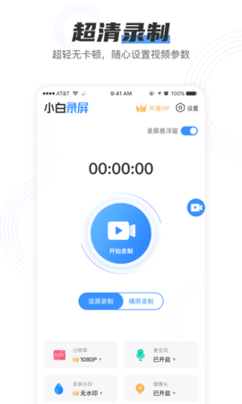 小白录屏app下载